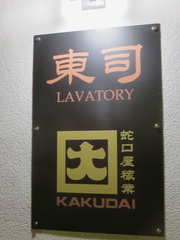Lavatory